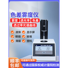雾度雾度测量仪塑料薄膜LS155色差透光率仪仪液体玻璃高精度林上