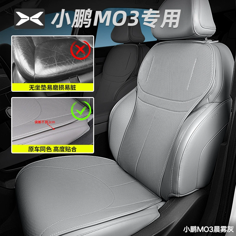 Подходит для специальной подушки сиденья Xpeng M03, защиты подушки автомобильного сиденья, универсальной для всех сезонов, легкого и дышащего салона автомобиля.