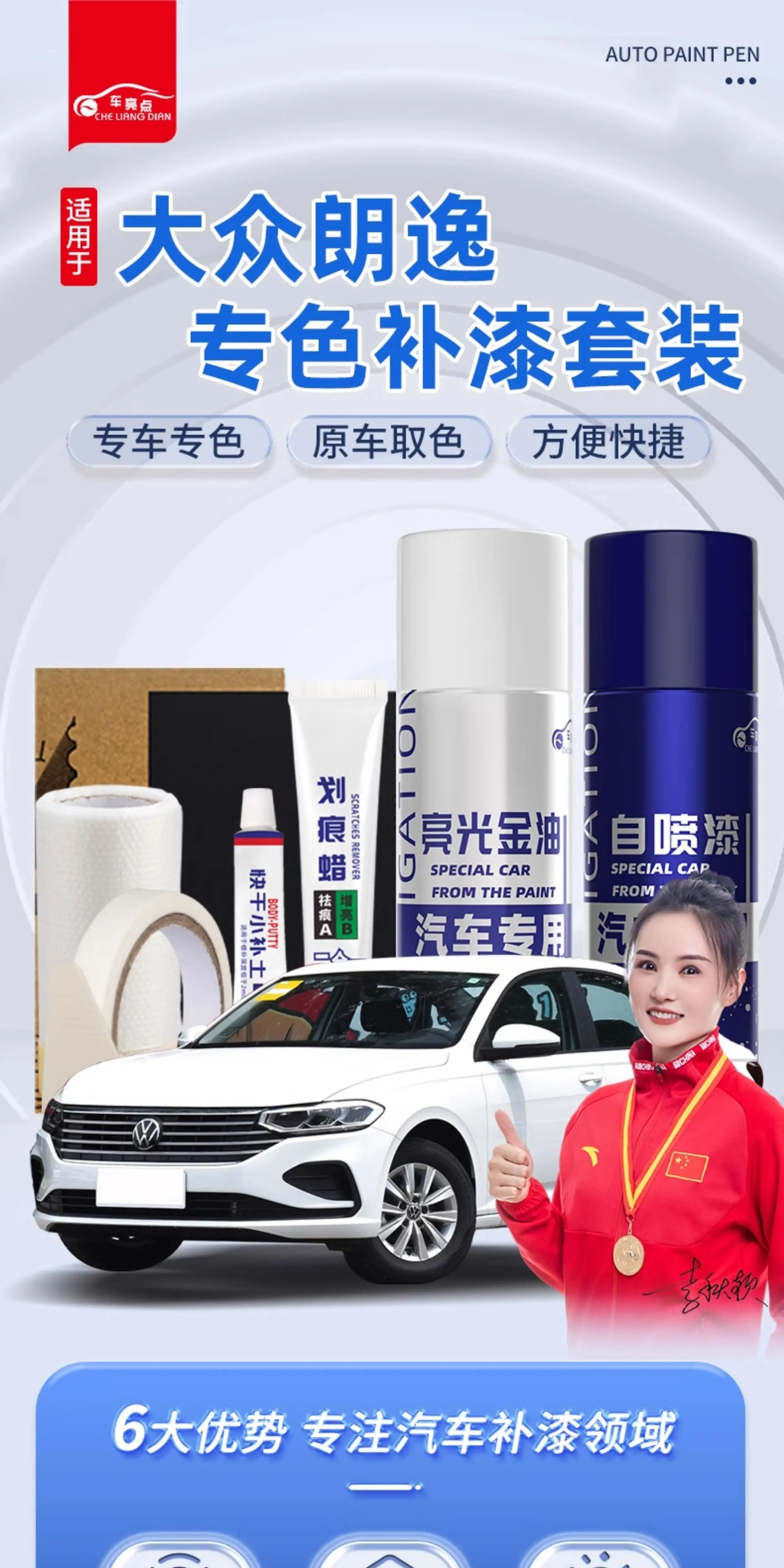 Volkswagen Lavida Self-Spray Paint Elegant White Special Car Supplies Car Paint Scratch Repair Touch-Up Pen
