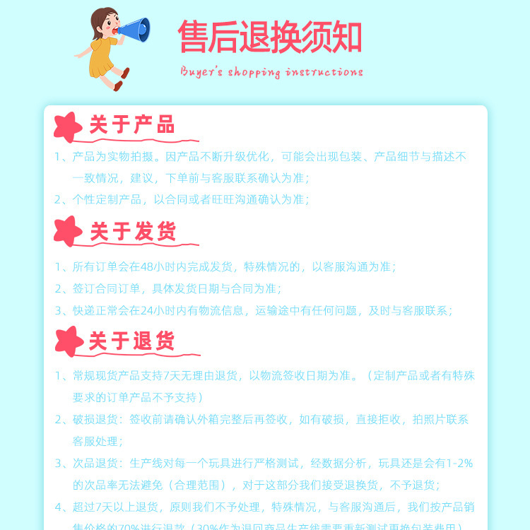 售后退换须知_01