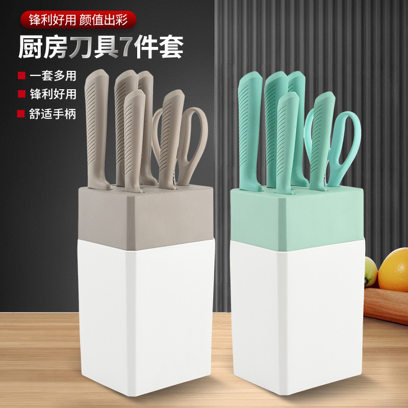 现货家用厨房刀具套装七件套套刀方座不锈钢水果刀厨师刀套装批发