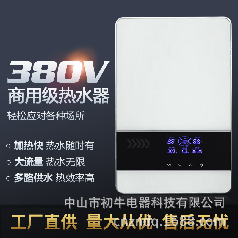 380V商用电热水器大水量即热式三相电热水器工业用大功率恒温速热