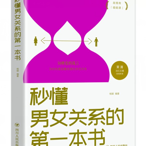 The first book of understanding the relationship between men and women in the second