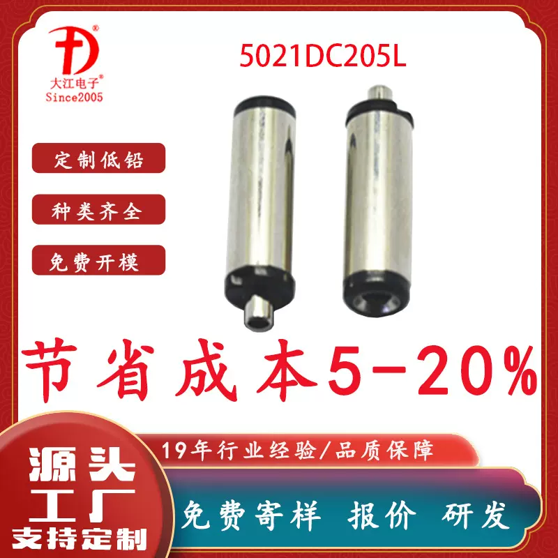 批发耐磨5021DC电源插头 5021DC20.5L电视直流电源连接器DC插头