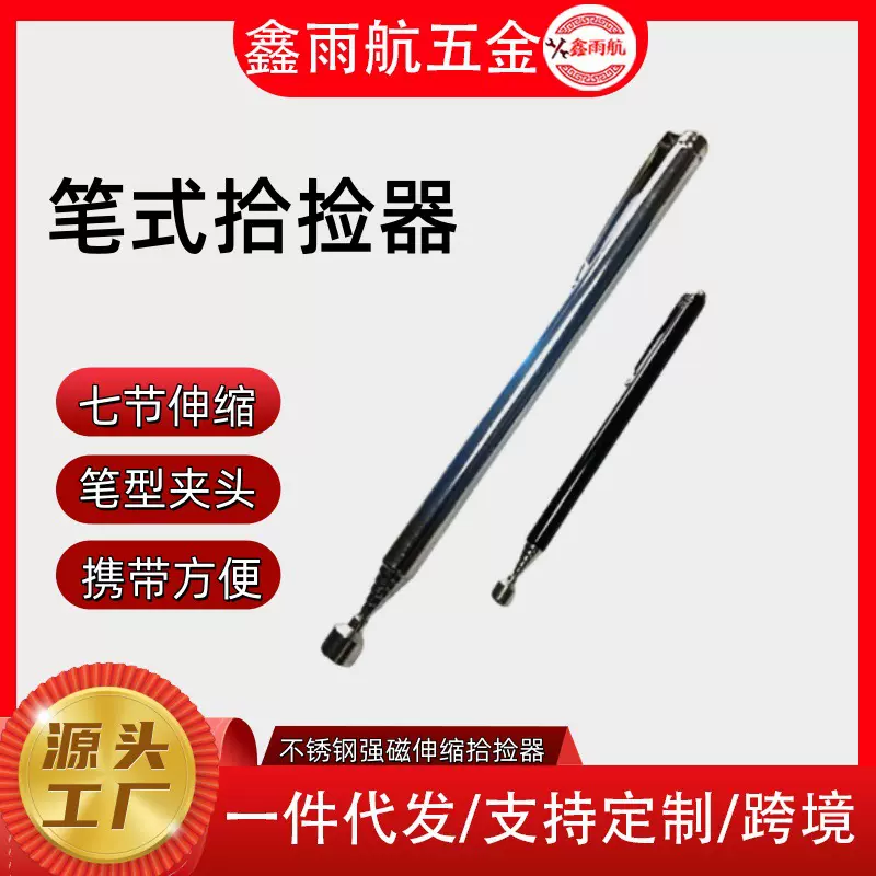 跨境笔式磁性捡拾器可伸缩吸力棒便携金属磁性维修工具强磁力吸杆