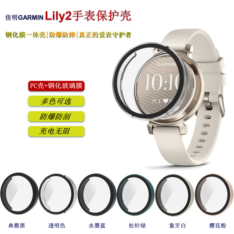 Applicable to Jiaming LILY2 watch protective case smart watch GARMIN LILY2 tempered film integrated protective case
