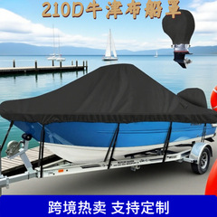 跨境户外牛津布210DV型方型游艇防尘罩防雨防晒防落叶防紫外船罩