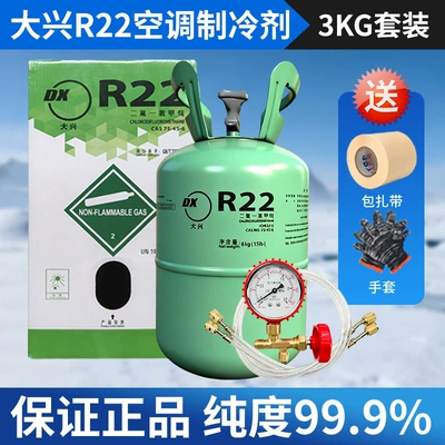 R410A air conditioner refrigerant — Antifriz - original-daxingr22-net-weight-3kg-free-refrigerant-filling-toolhigh-purity-good-performance