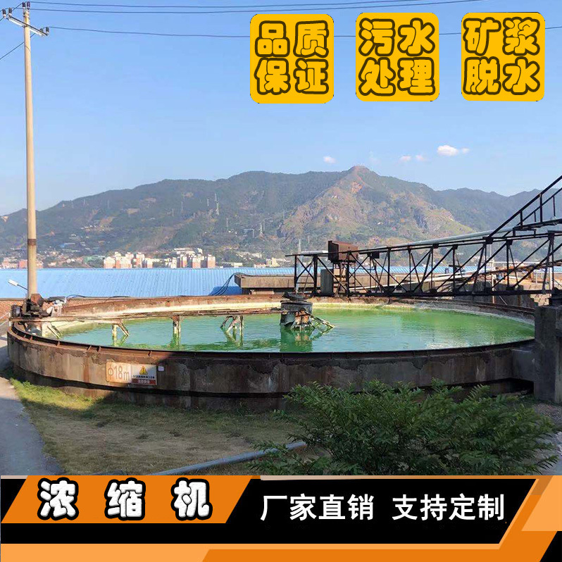 精矿浓缩尾矿脱水设备矿用浓缩机 优惠生产选矿浓缩机设备厂家