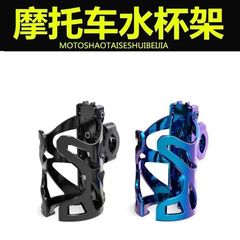 摩托车水壶架自行车水杯架踏板车通用水瓶饮料支架保险杠配件装备