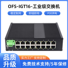 工业级千兆SFP交换机OFS-IGT16端口导轨式网络传输POE供电