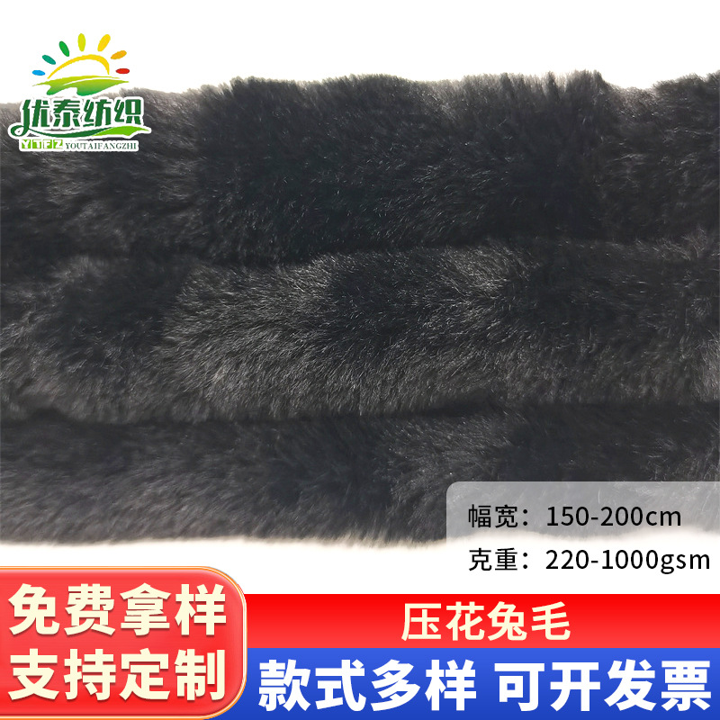苏州供应压花兔毛面料仿兔毛剪花服装玩具公仔兔毛绒刷花面料