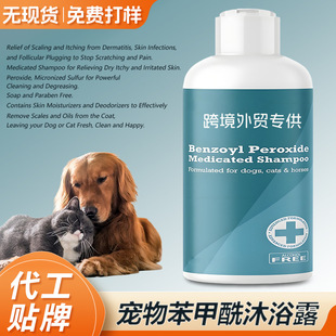 Customized Oem Cross-Border Foreign Trade Full English Pet Shower Gel Dog Fungus Bath Liquid Cat Moss Malassezia Shampoo