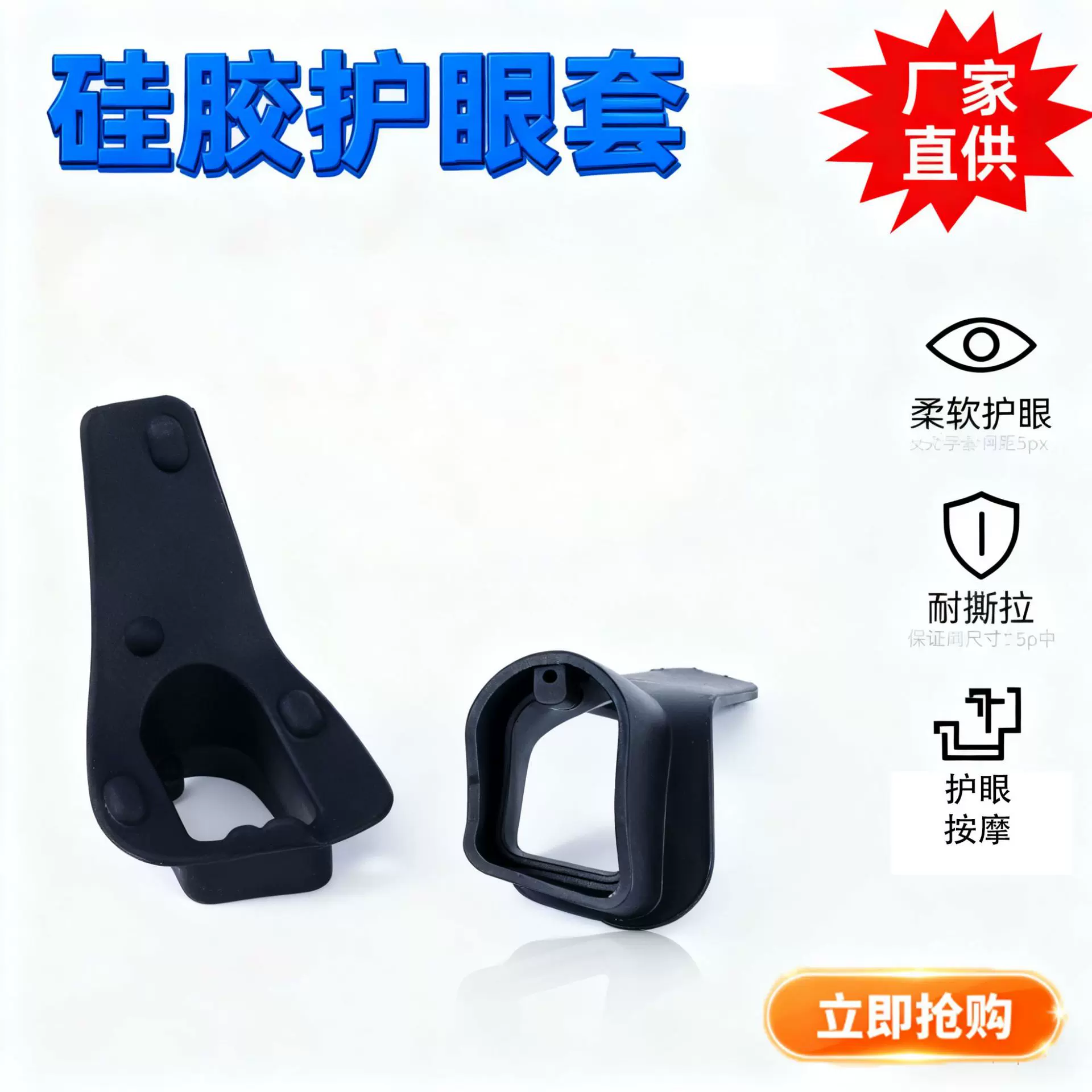 眼部硅胶套保护套按摩器配件硅胶制品导电硅胶垫护眼仪按摩仪按键