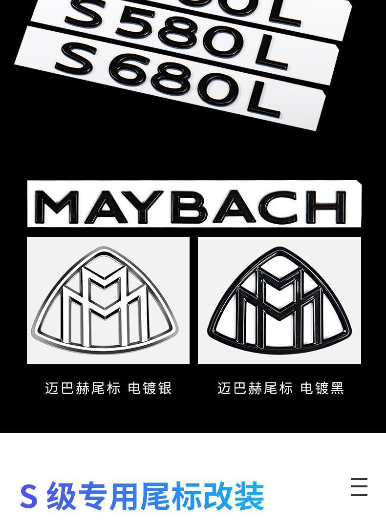Mercedes-Benz S-Class S400L S450L S500L S480 S580 modified lettering Maybach rear emblem, car emblem, vertical emblem