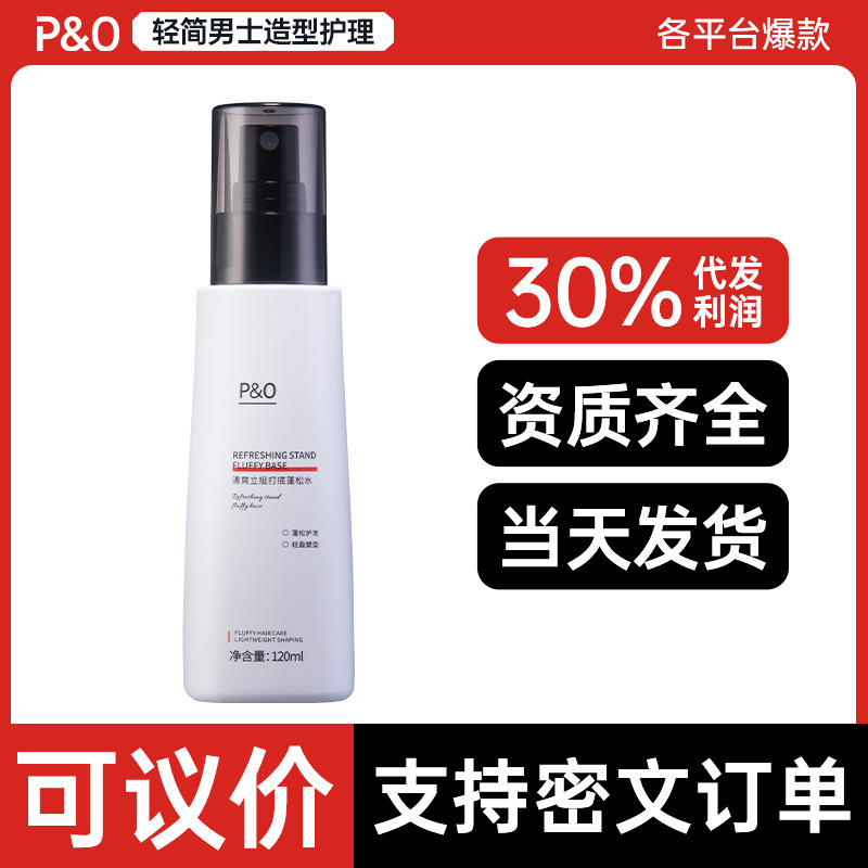 PO man fluffy Spray Oil control refreshing Lasting natural fluffy Hair gel Hair Stereotype Lithe three-dimensional