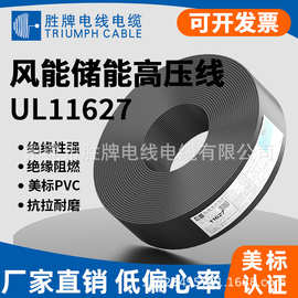 胜牌UL11627#26-10AWG耐压 2000v 汽车线PVC电子线 新能源储备线