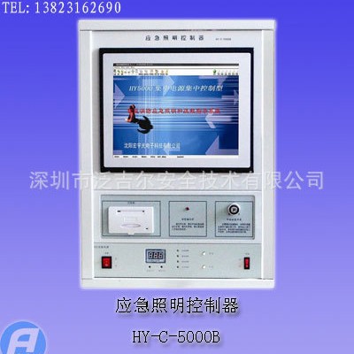 HY-C-5000B应急照明控制器