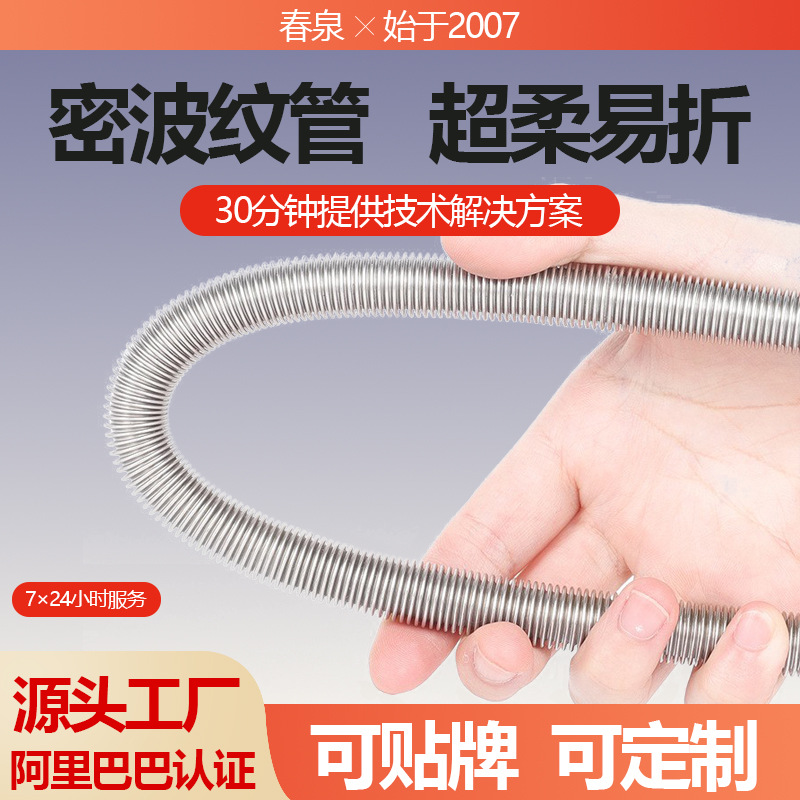 源头工厂外径9.7mm公称压力1Mpa浦项316不锈钢密波纹管超柔管