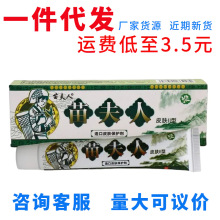 苗夫人草本乳膏 皮肤外用护理草本抑菌乳膏软膏 一件代发新货