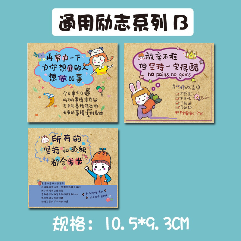 SKU08_通用励志系列B(3款混搭)500张.jpg