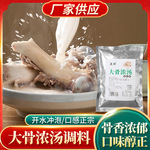大骨浓汤浓缩大骨汤粉猪骨高汤大骨白汤粉浓汤大骨粉商用火锅底料
