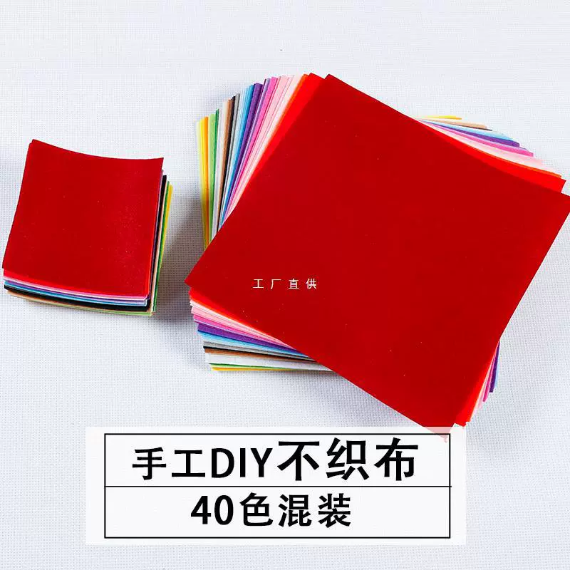 Set for kindergarten handmade, fleece cloth, wool felt non-woven cloth, 40 colors, DIY