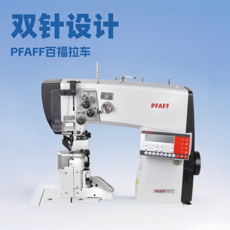 百福1574｜电子双针立柱特种缝纫机｜鞋类、皮革制品和汽车内饰