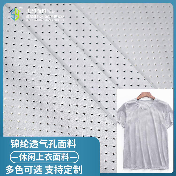 提花网眼布透气孔网纹面料 锦纶弹力吸汗排汗运动背心休闲T恤布料