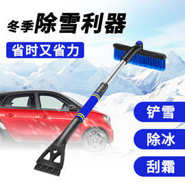 除雪铲汽车铲雪冬季除雪神器扫雪车刷刮雪除霜工具车用多功能雪铲