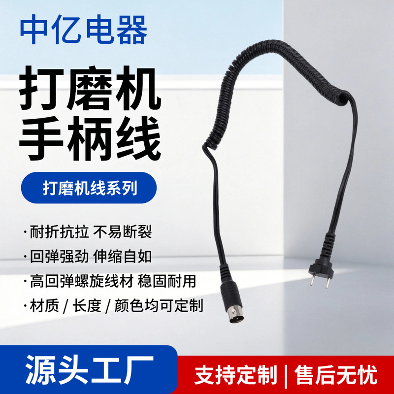 Cross-border polishing machine handle cable, connecting cable, spring cable, rechargeable dual-head DC port accessory, power cord Cross-border polishing machine handle cable, connecting cable, spring cable, rechargeable dual-head DC port accessory, power cord