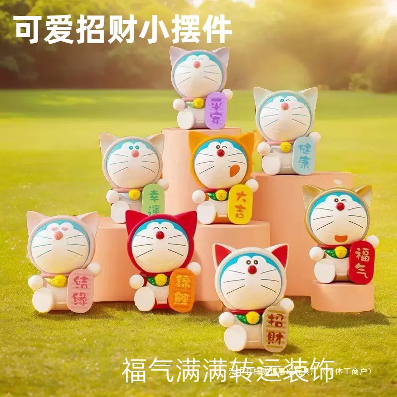 哆啦A梦福气满满潮玩盲盒扭蛋招财转运叮当猫桌面小摆件车载装饰