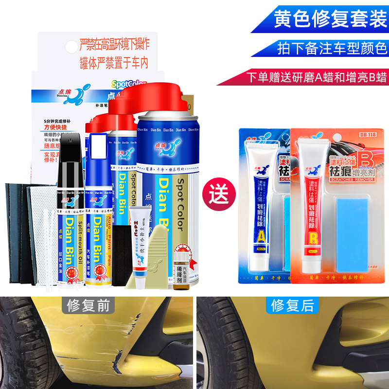 Qìchē Touch Up Pen - yellow-repair-kit-4s-in-use-note-car-model-when-ordering