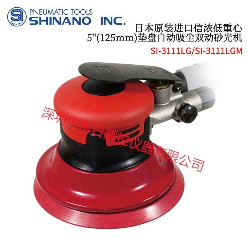 日本 信浓5低重心型双动式砂光机SI-3101LGM 3111LG 3111 LGM议价