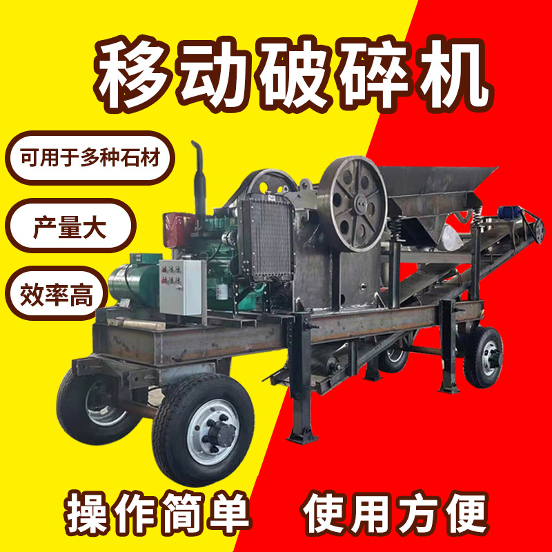 柴油移动鄂式破碎机大型石头碎石设备鹅卵石粗碎机矿石制砂机矿机