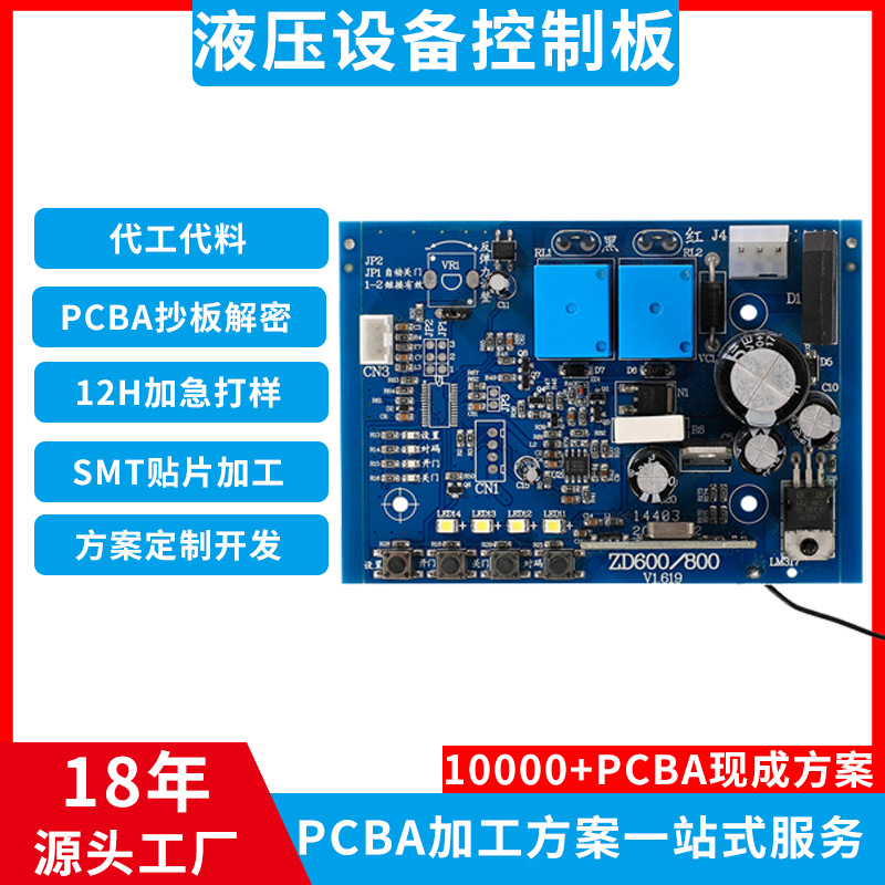液压全自动升降PCBA板远程智能控制主板插件焊接 仿制克隆线路板