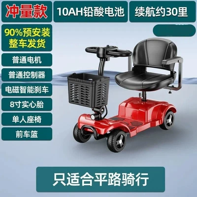Elderly Mobility Scooter, Four-Wheel Electric Vehicle for Disabled People, Two-Seater Elderly Power-Assisted Vehicle, Small Household Electric Scooter, Low-Speed Foldable (Qatlanan elektrik velosipedlər) - 8inch-solid-tire-lead-acid-run-30-milessingle-person12ah