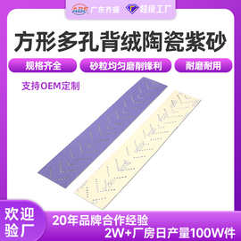 跨境直供汽修无尘打磨背绒砂纸70MM*400长方形多孔陶瓷紫砂纸