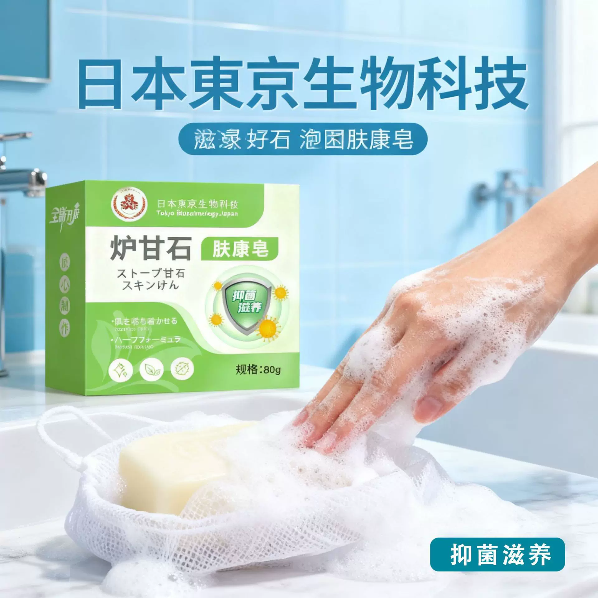 日本炉甘石肤康皂香皂洗澡抑菌止痒滋润皮肤全身体草本温和手工皂