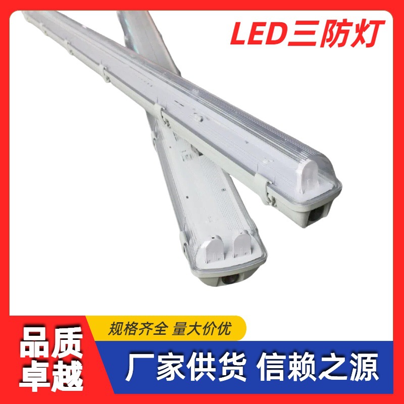Tri-proof lamp, PS tube type, tri-proof lamp housing, PS tri-proof bracket, factory wholesale.