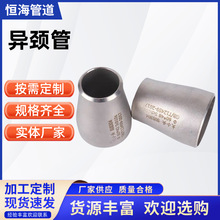 碳钢大小头 高压无缝对焊接大口径偏心同心异径管锥形吸水喇叭口