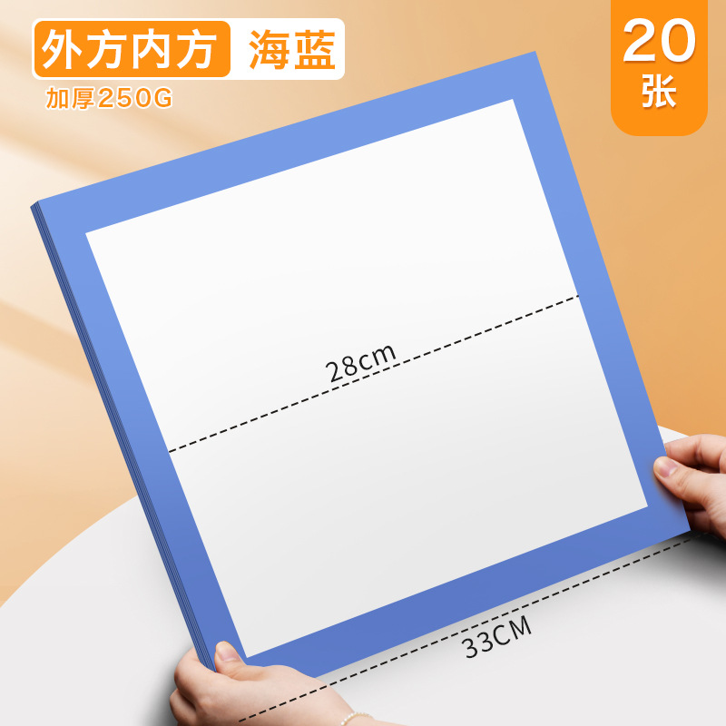 【外方内方】海蓝/20张