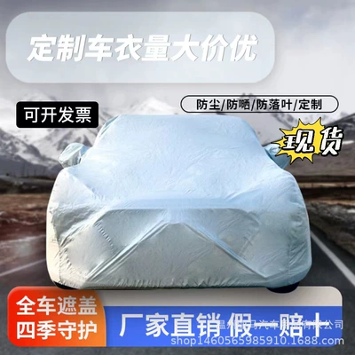 Yama Car Cover 170T Silver Coated Car Cover Shading Anti-falling Leaves Dust-proof Light Factory Straight