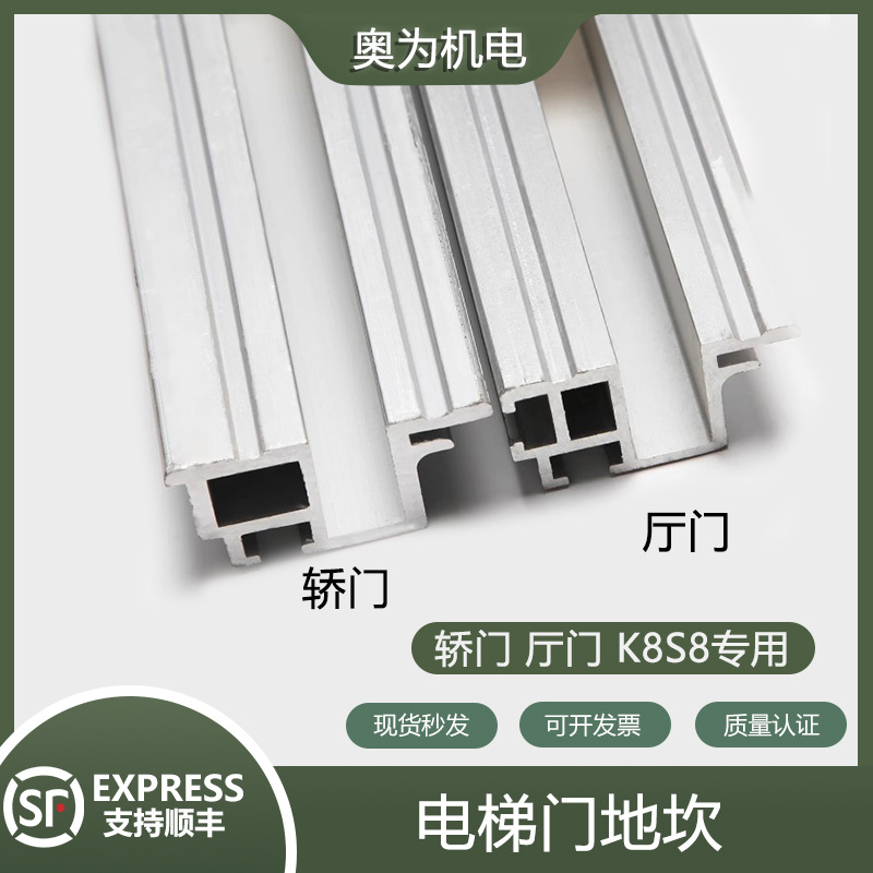 电梯厅门地坎轿门适用蒂森K8S8门F9门机地坎层门下坎铝合金配件