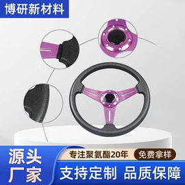 海绵;组合运动户外护具;转向盘