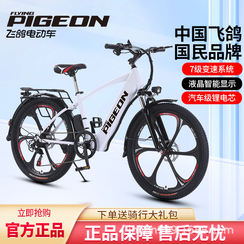 飞鸽新国标雅迪同款锂电动助力自行车锂电跨境山地车高续航男女|undefined