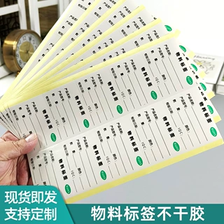 物料标签不干胶贴纸自粘标签即时贴仓库管理物流分类可手写强粘性