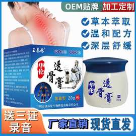 透骨膏抖音快手同款直播跑江湖摆地摊会销新产品自发热乳膏保健