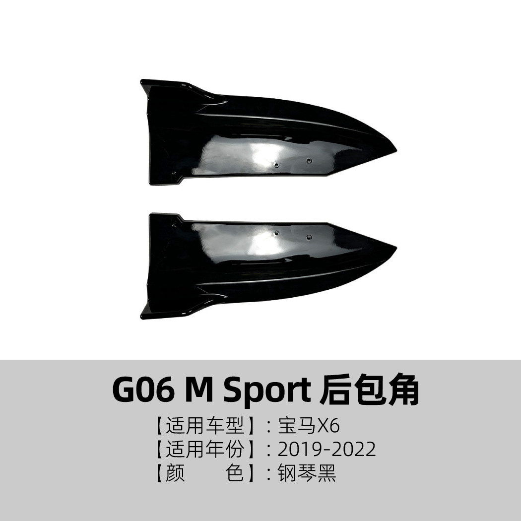 Big Surrounded: 适用宝马BMW X6 G06 M Sport Lip Spoiler Side Skirt - rear-bumper-corner-gloss-black