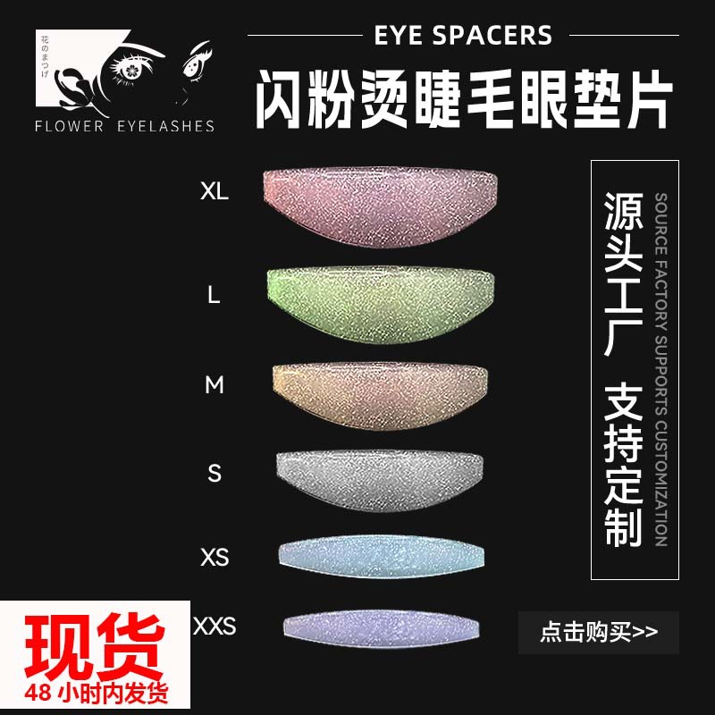 Cross-Border Colorful Glitter Eyelash Perm Silicone Gasket 6 Pairs of Eyelash Perm Auxiliary Tools Auxiliary Eyelash Perm Tools